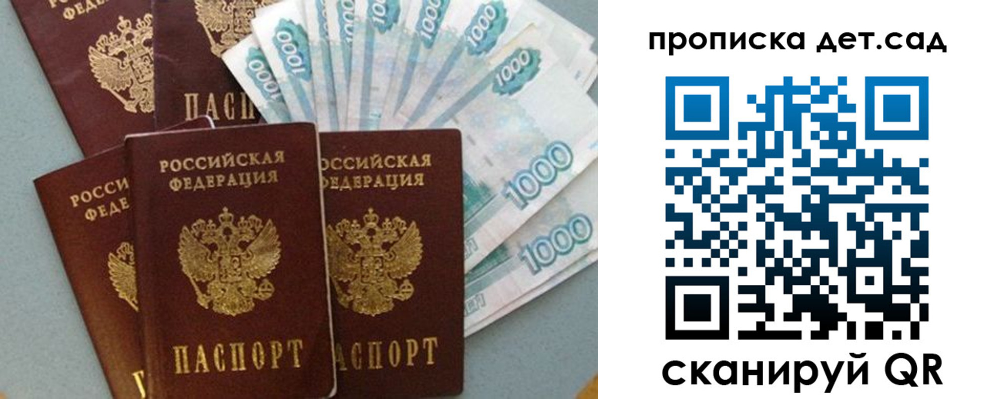 прописка регистрация в Астрахани