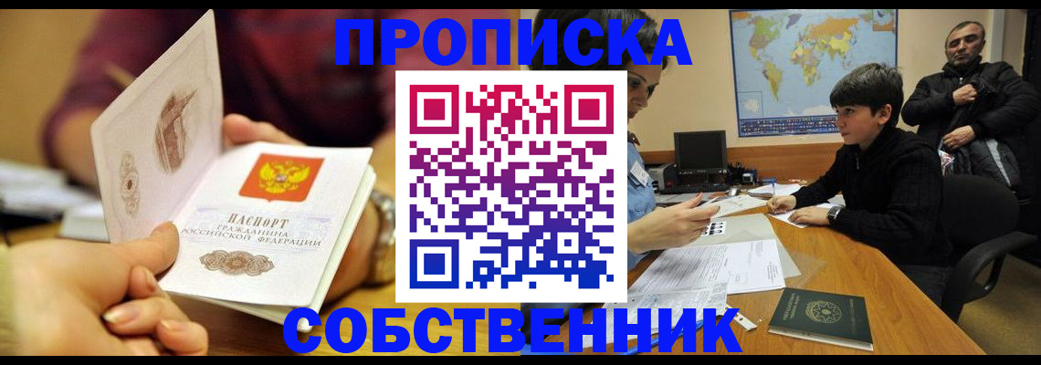 прописка для кредита в Астрахани