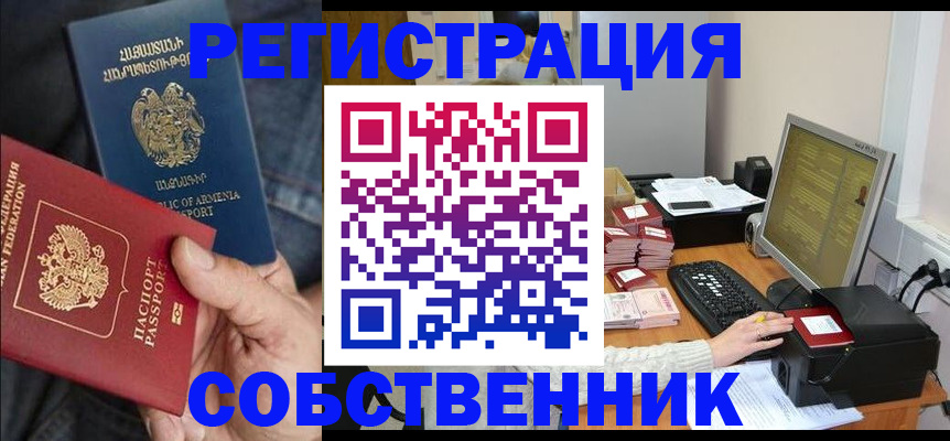 прописка регистрация в Астрахани