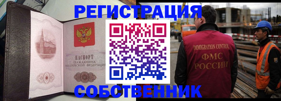 временная регистрация недорого в Астрахани