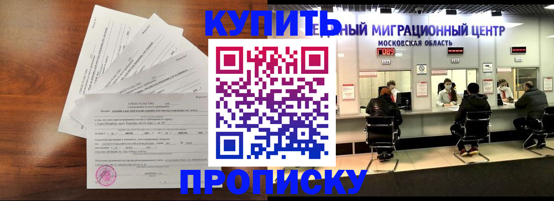 прописка регистрация в Астрахани