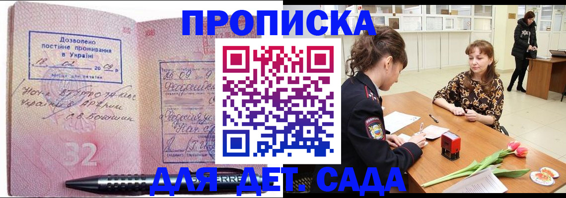 временная регистрация в Астрахани