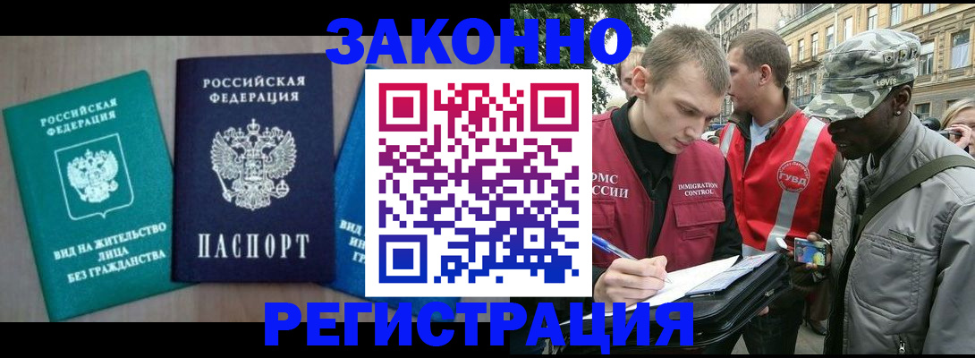 временная регистрация адрес в Астрахани